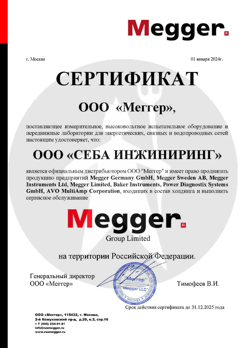 megger-cert-24.jpg